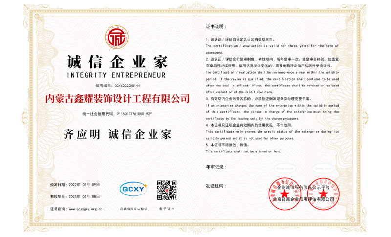 誠信企業(yè)家